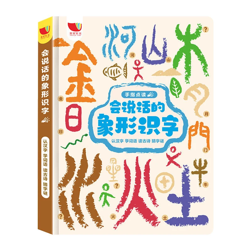 【美丽童年】会说话的象形识宇字书幼儿认字会说话的识字早教有声书