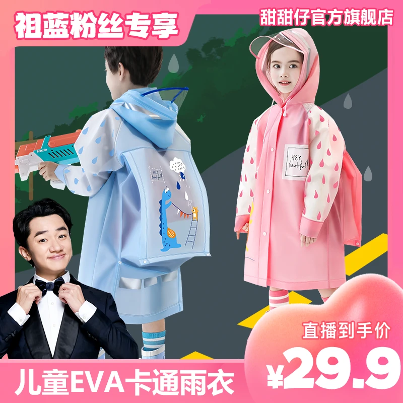 【祖蓝】甜甜仔儿童卡通雨衣小孩全身防水男童女宝幼儿园学生雨披