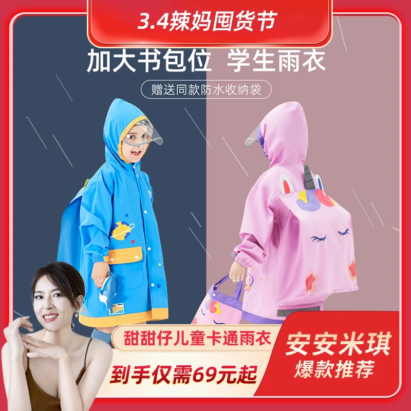 【安安米琪推荐】甜甜仔儿童雨衣卡通立体童趣大书包位雨衣防暴雨