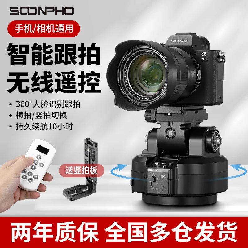 【直播云台】M6可旋转电动云台360度全景AI智能人脸跟踪识别防抖
