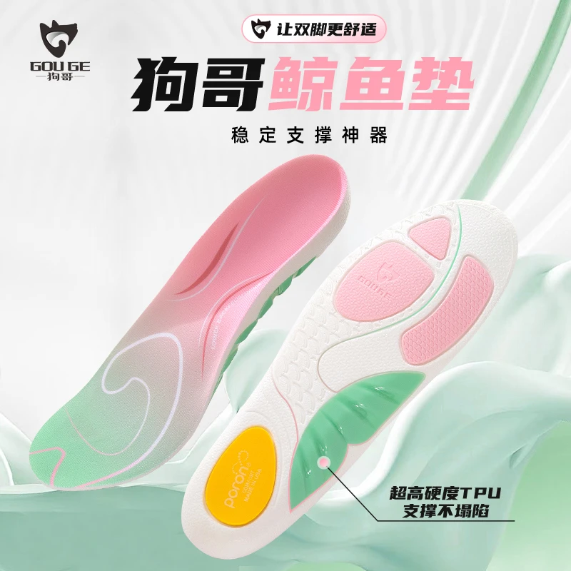 【达人T】狗哥鲸鱼垫TPU足弓垫支撑运动回弹缓震吸汗透气鞋垫dr