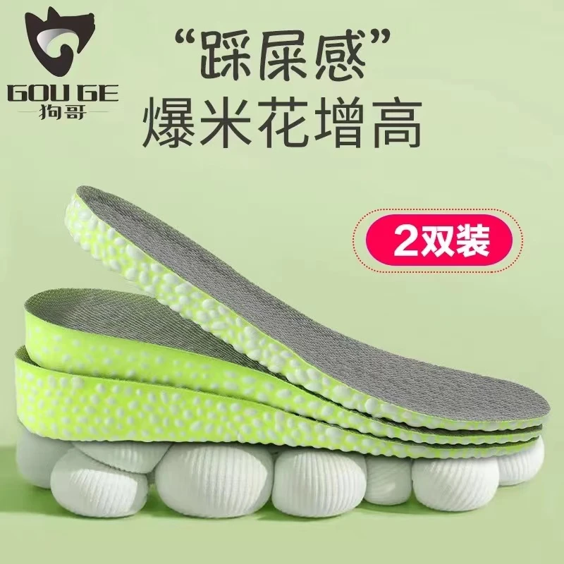 两双装狗哥爆米花3.0增高垫男女隐形软底吸汗透气团DR