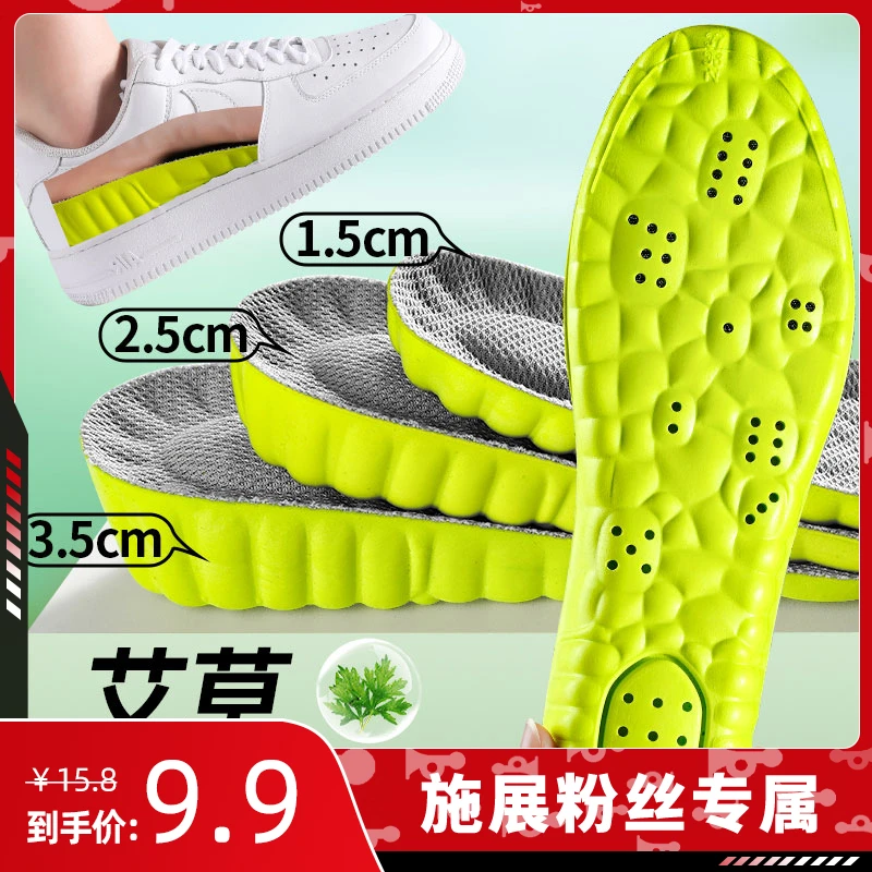 【施展推荐】狗哥艾草防臭增高鞋垫隐形内增高垫减震不累脚透气高弹