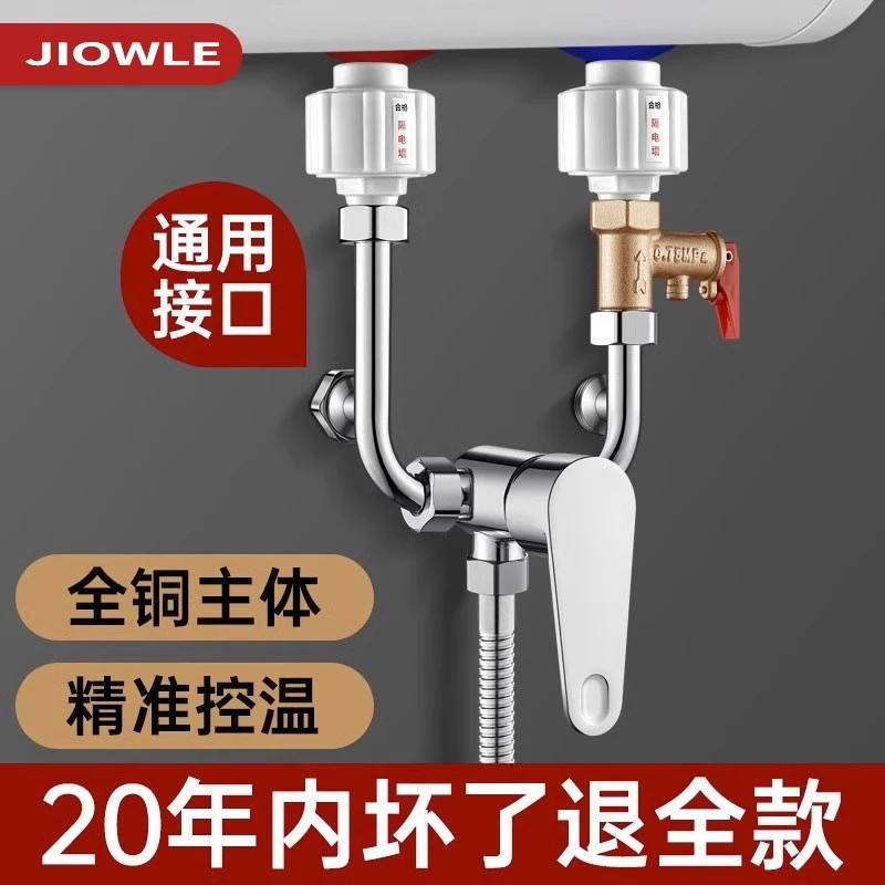 JIOWLE全铜电热水器U型混水阀开关阀浴室冷热淋浴水龙头配件大全