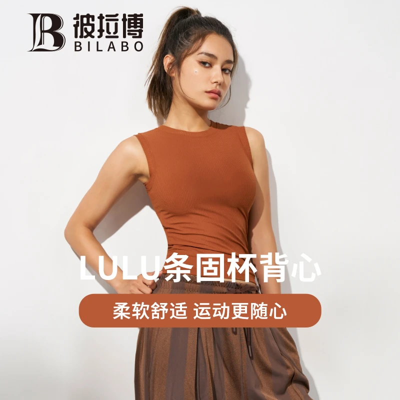 BILABO/彼拉博1运动瑜伽女士运动背心一体固杯紧身透气磨毛条