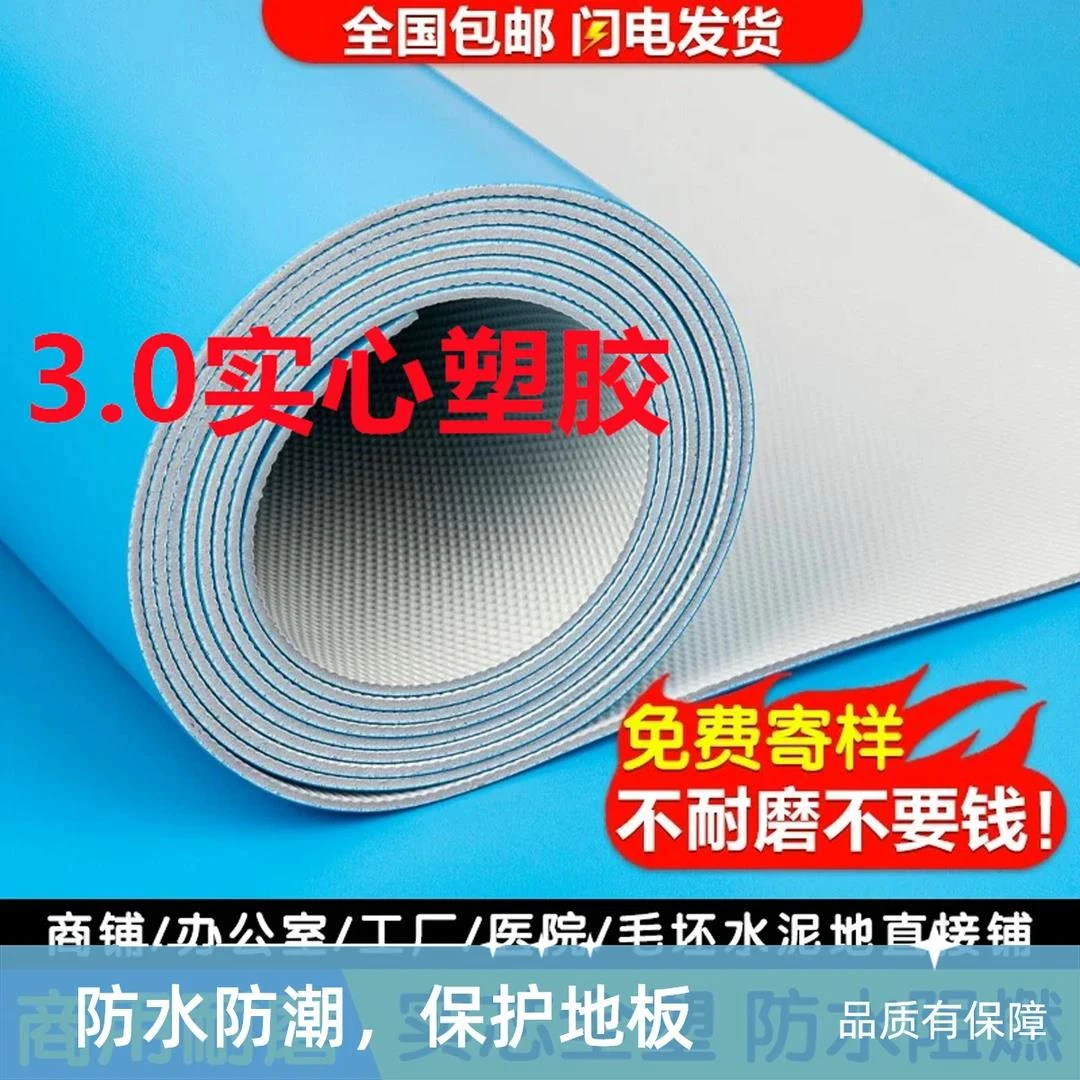 商用3.0专业卷材实心地板幼儿园办公室医院地板胶铺贴清洁防滑pvc