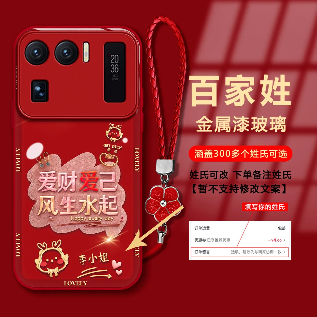 【小米11ULTRA】百家姓爱财爱己金属漆玻璃新年款国潮手机壳女款