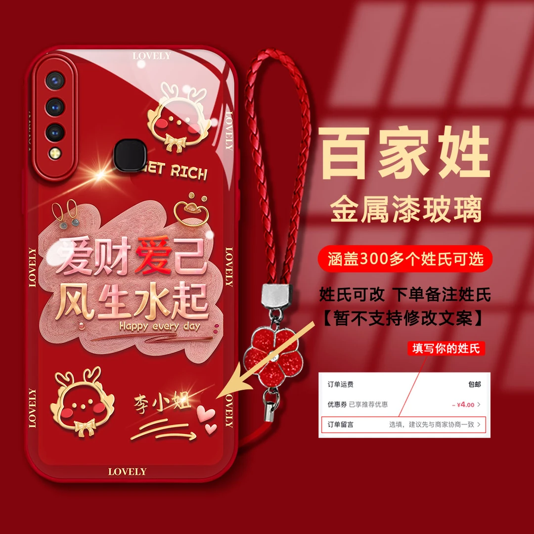 【VIVOY52S】百家姓爱财爱己金属漆玻璃新年款国潮防摔手机壳女款