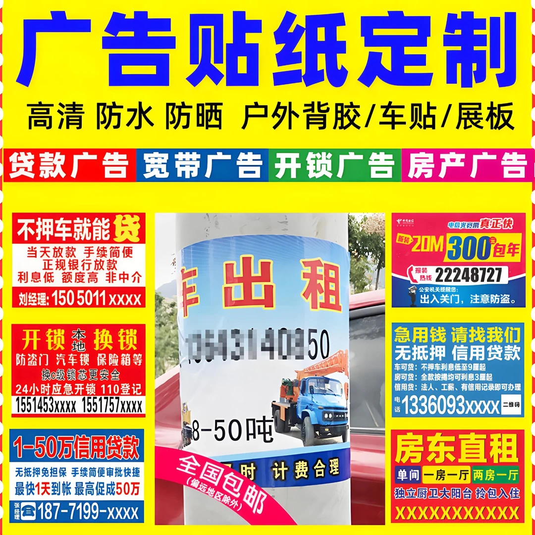 广告贴纸广告物料喷绘写真条幅锦旗海报写真PVC透明磨砂车贴定制