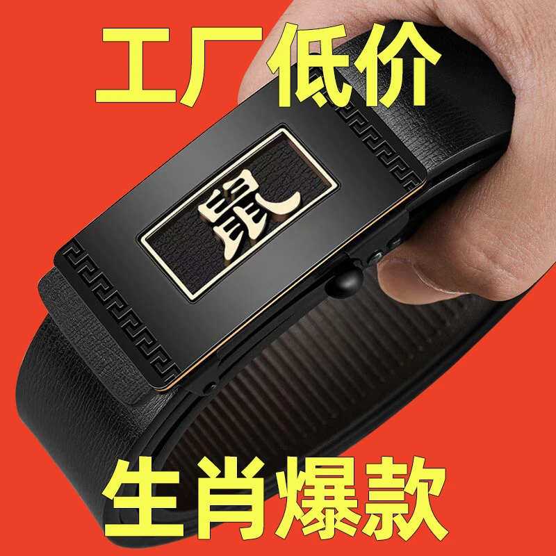 12生肖男士皮带自动内穿扣仿真皮牛皮腰带男款高档年轻人腰带正品