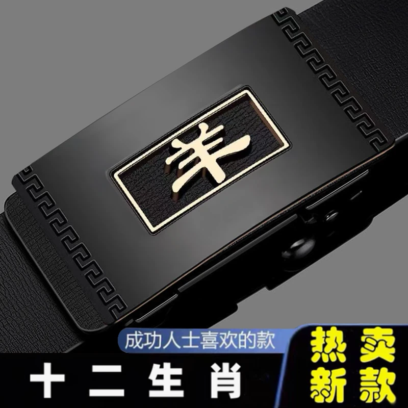 12生肖男士皮带自动内穿扣仿真皮牛皮腰带新款高档年轻人裤腰带