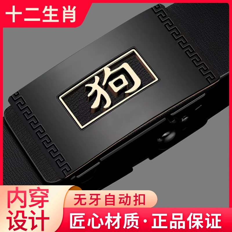 12生肖男士皮带自动内穿扣仿真皮牛皮腰带男款高档年轻人腰带正品