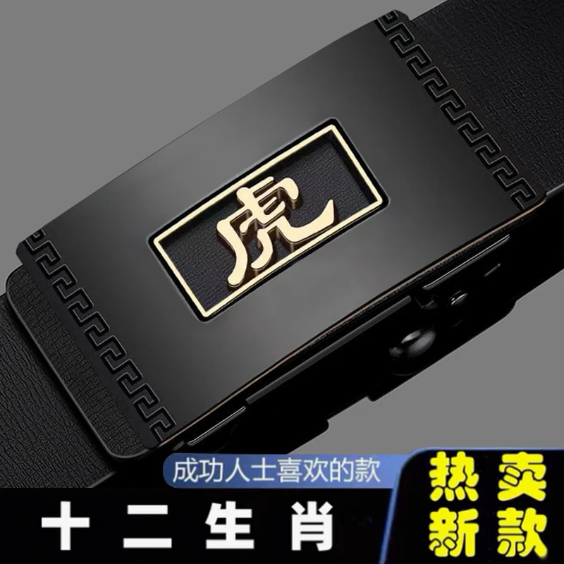 12生肖男士皮带自动内穿扣仿真皮牛皮腰带新款高档年轻人裤腰带