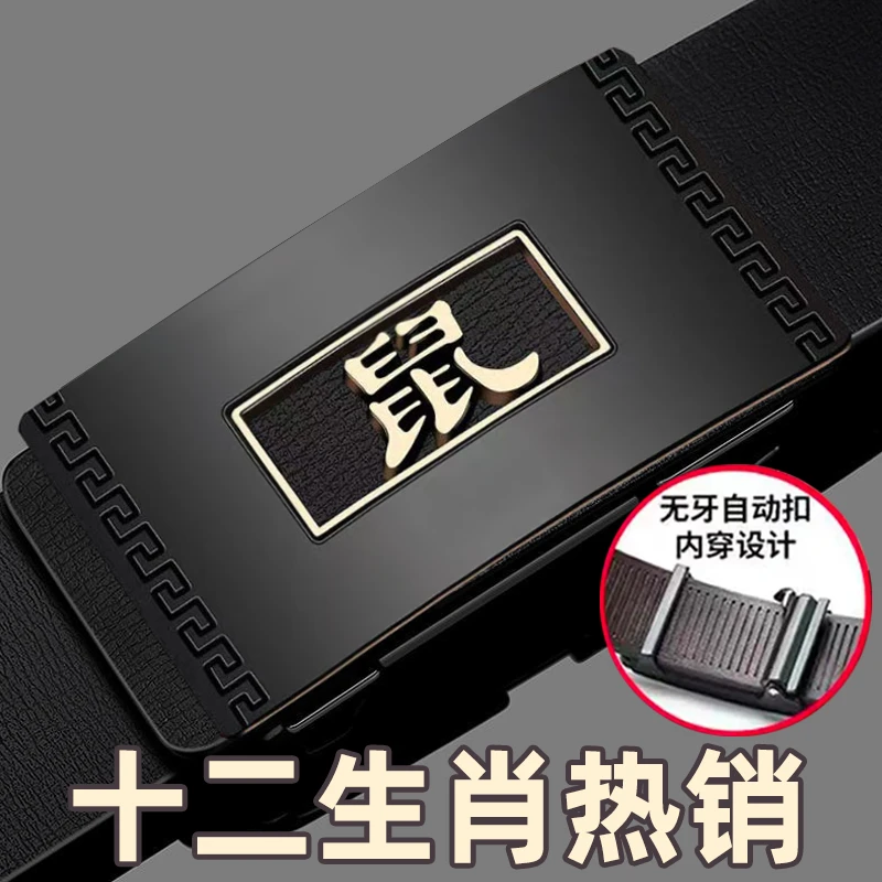 12生肖男士皮带自动内穿扣仿真皮牛皮腰带男款高档年轻人腰带正品