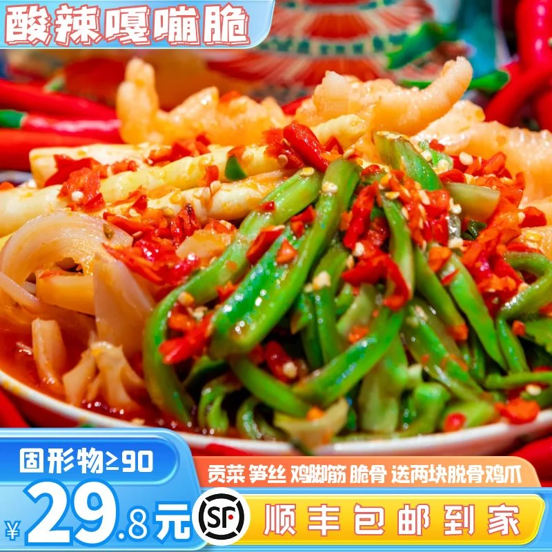 口福来胖老弟酸辣爽口嘎嘣脆赠送两块脱骨鸡爪500克顺丰包邮