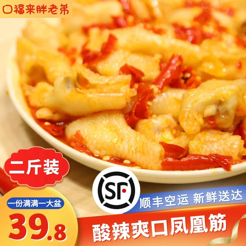 酸辣爽口脱骨鸡肘二斤装