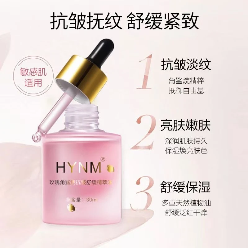 玫瑰角鲨烷紧致眼部抗皱旋转滚珠精华油原液抗皱紧致嫩肤精粹油