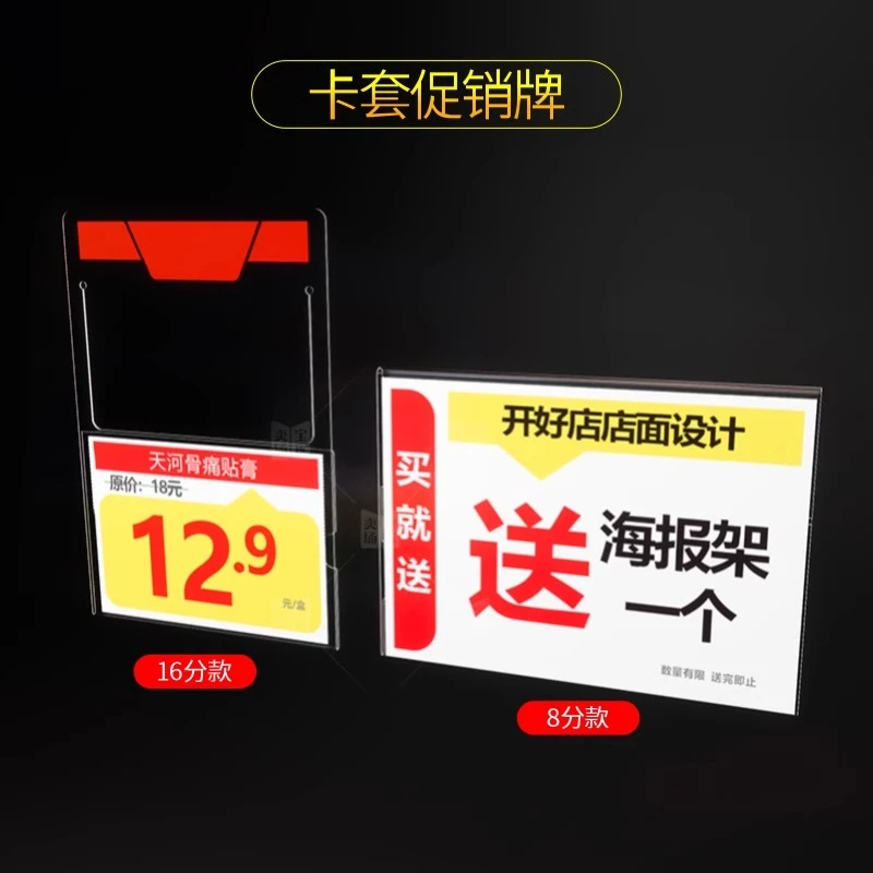 POP打印促销牌PVC透明价格标签卡套药店超市广告氛围展示卖场宝库