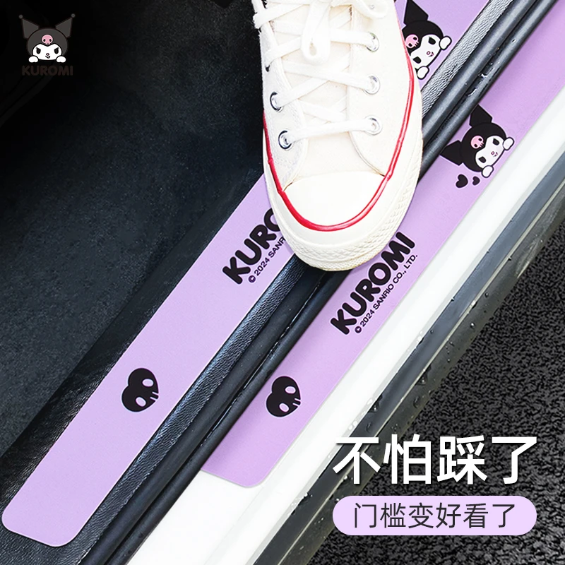 库洛米汽车门槛条保护条防踩脚踏板通用防护条防刮蹭贴可爱装饰品