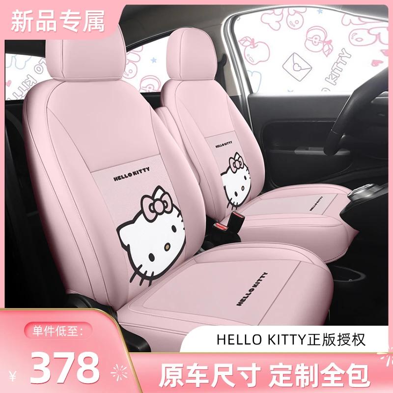 kitty汽车座套全包座垫四季座椅专用坐垫星愿糯玉米海豚mini缤果