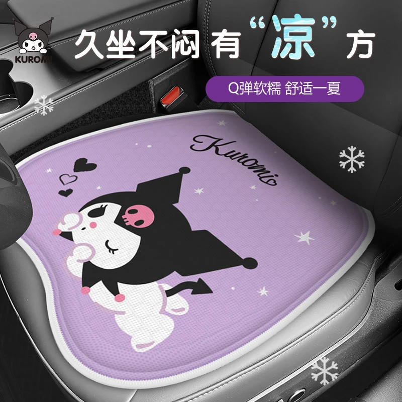 库洛米汽车坐垫夏季蜂窝凝胶办公室酷洛米冰丝座垫硅胶透气凉垫女