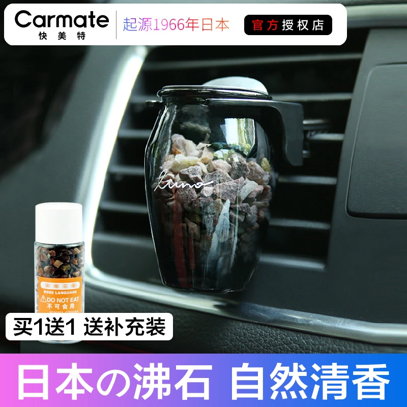 日本快美特沸石车载香薰淡香汽车车内香水空调出风口高级香氛摆件