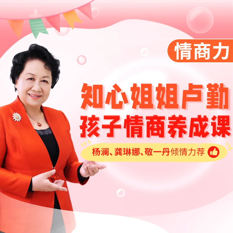 情商力 立自信，会处事，懂为人