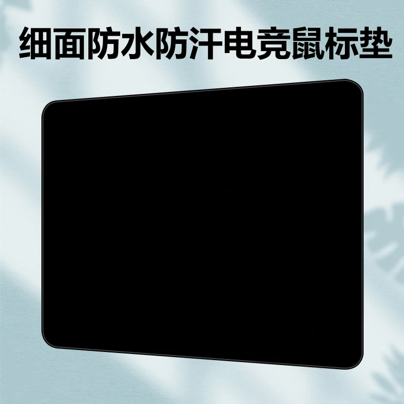 细面防水布专业游戏电竞鼠标垫自研PORON包边细面鼠标垫网红CSGO