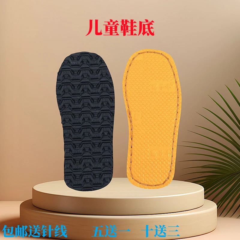 儿童手工鞋底防滑耐磨橡胶舒适耐穿不断底毛线鞋底钩鞋底棉拖鞋底