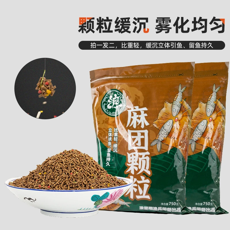 浪里飞麻团颗粒鱼饵（拍一发二，每袋一斤半）引鱼饵料优质钓鱼