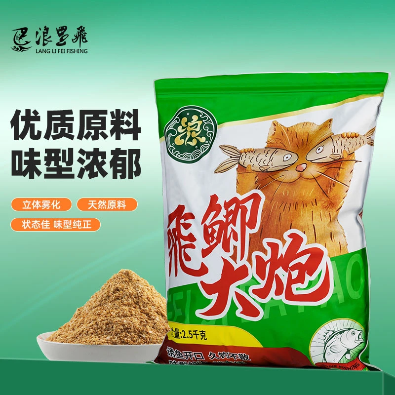 浪里飛飞鲫大炮原味5斤装黑坑鲫鱼颗粒状饵料黑坑散炮手饵窝料