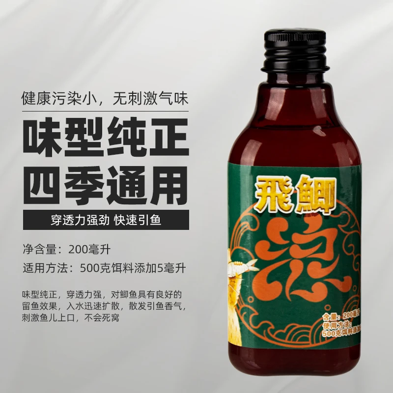 浪里飞飞鲫单瓶（鲫鱼）引鱼聚鱼榴莲味型快速钓鱼爆护鲫鱼添加剂