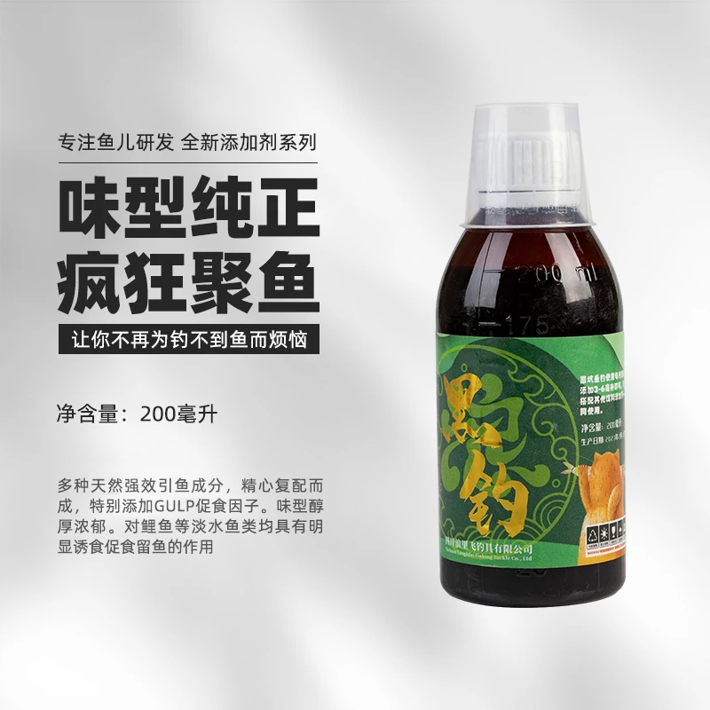黑钓添加剂单瓶 （200毫升）香味正优选鲤鱼钓鱼垂钓强效快速引鱼