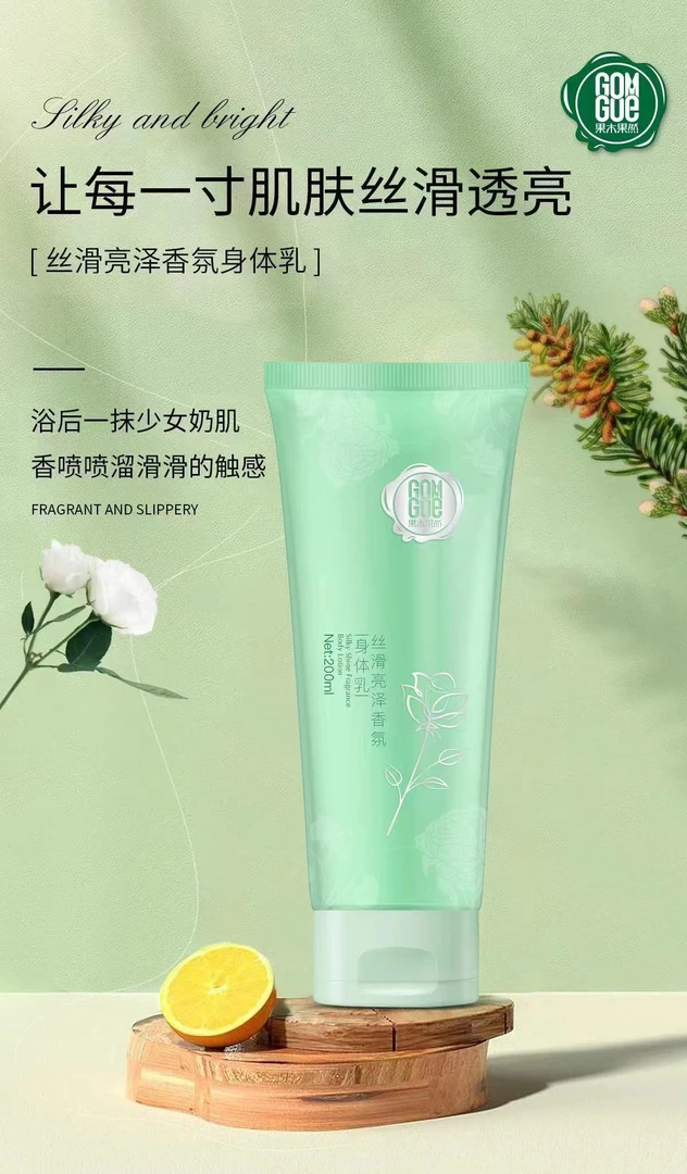 曹老师推荐果木果然身体乳浴后亮泽透润