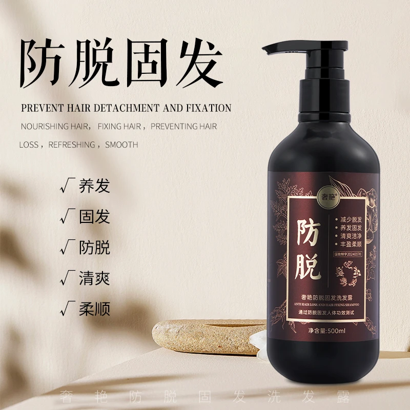 奢艳防脱固发丰盈养发洗发露