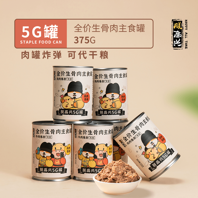 朕高兴狗狗罐头主食罐营养零食大小型成幼犬宠物湿粮泰迪柯基拌饭