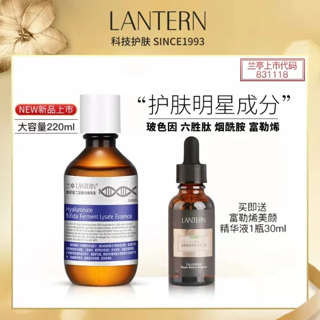 兰亭/LANTERN玻尿酸二裂酵母紧肤精华液抗皱紧致双重玻尿酸大容量