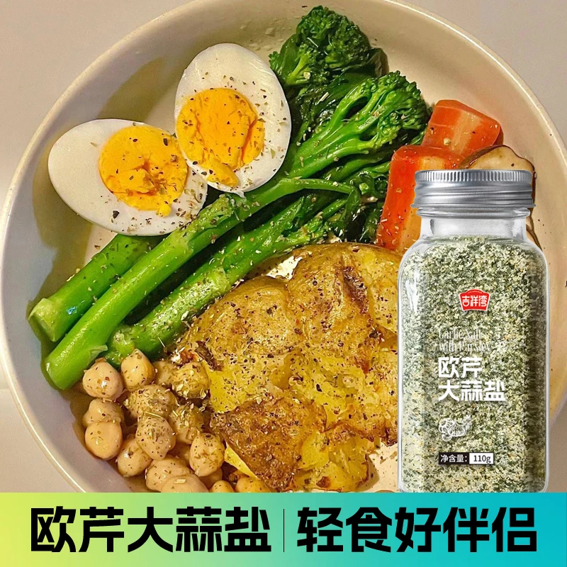 【吉祥湾】欧芹大蒜盐调味料 海盐大蒜粉水煮菜轻食伴侣 110g/瓶