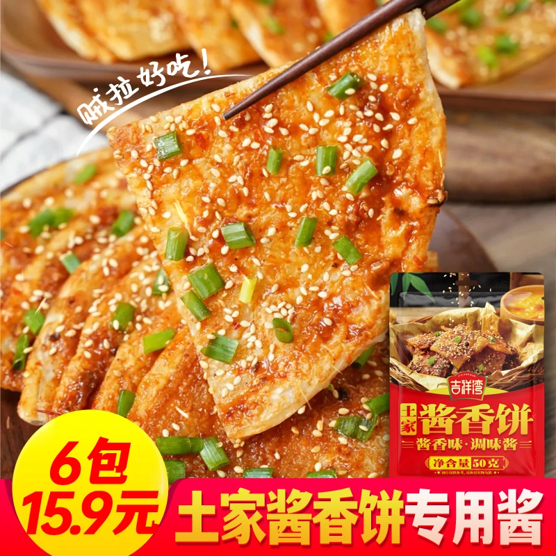 【吉祥湾】酱香饼煎饼果子酱手抓饼专用酱家用烤冷面千层饼调味酱料