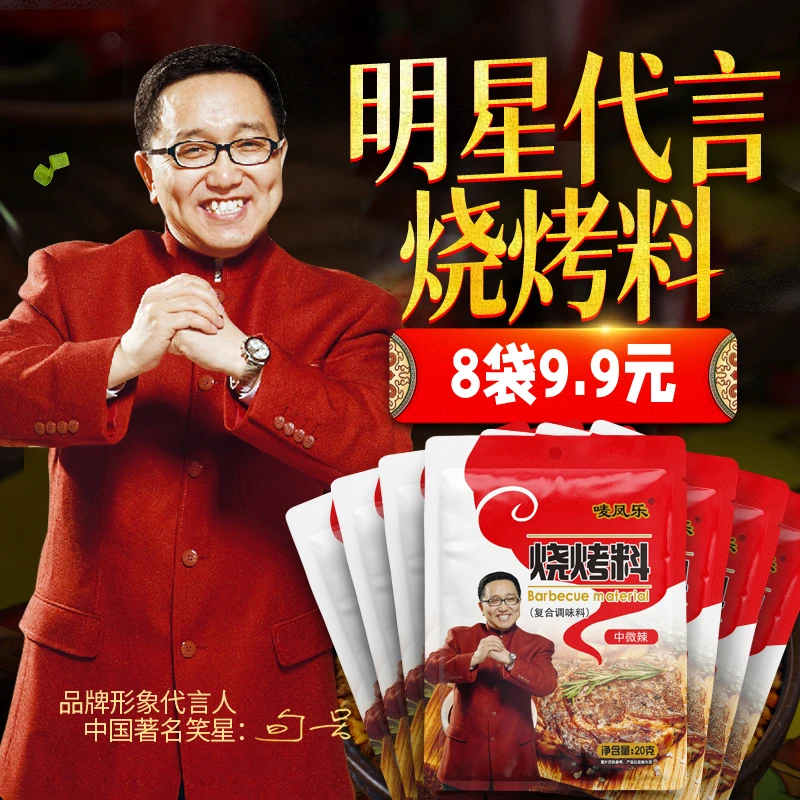 唛凤乐明星句号代言烧烤料东北风味撒料蘸料羊肉串腌料空气炸锅粉