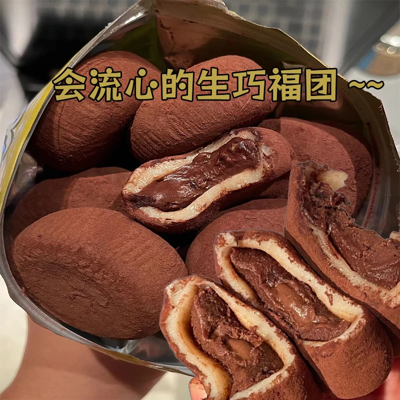 和风生巧大福网红巧克力福团糯米糍脏脏团浓香反式爆浆零食糯米