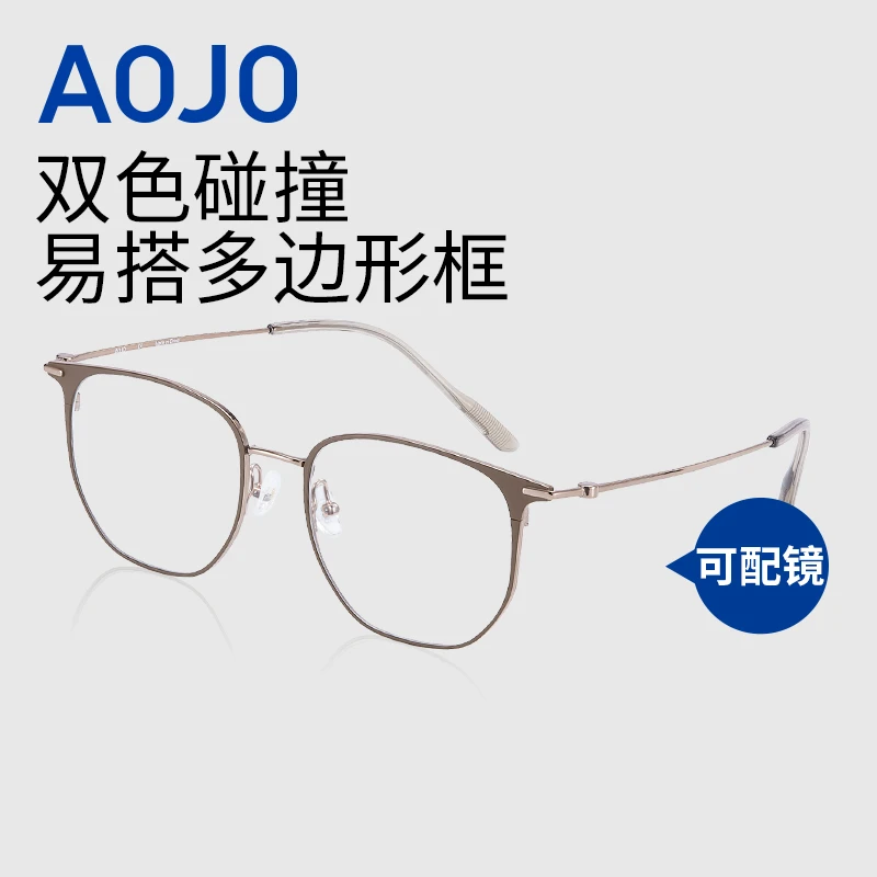 AOJO双色拼接多边形钛合金眼镜架AJ108FK606