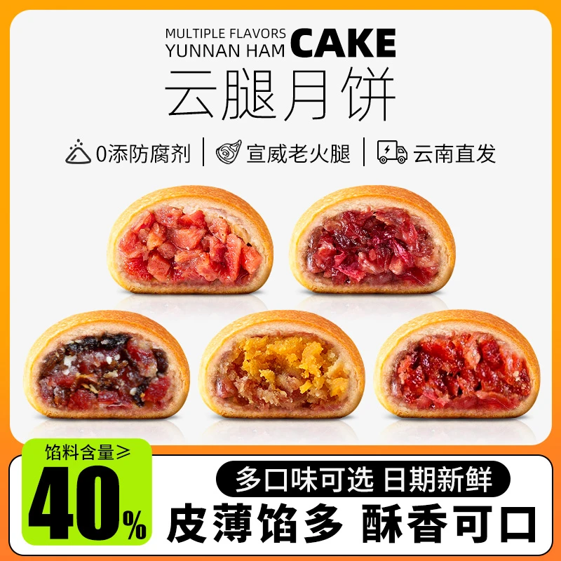 阿馋云南特产云腿小月饼传统中秋节滇式宣威火腿鲜肉酥皮传统工艺