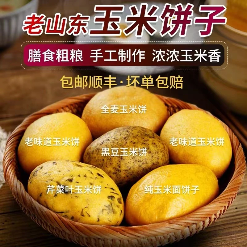 【五种口味】玉米面饼子粗粮杂粮馒头窝窝头苞米面锅贴饼