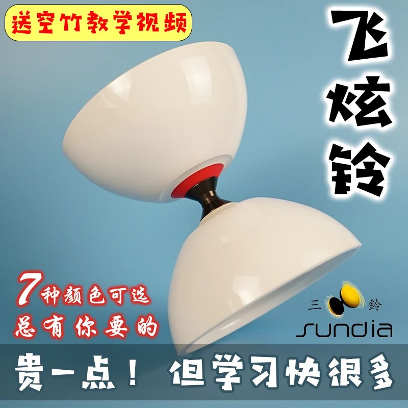 台湾三铃空竹飞炫铃初学者学生儿童老人五轴抖杆健身双头扯铃专卖
