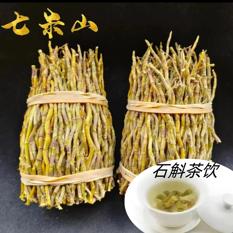 七米山云南铁皮石斛枫斗石斛花石斛干条石斛芽条五年粗条胶质饱满