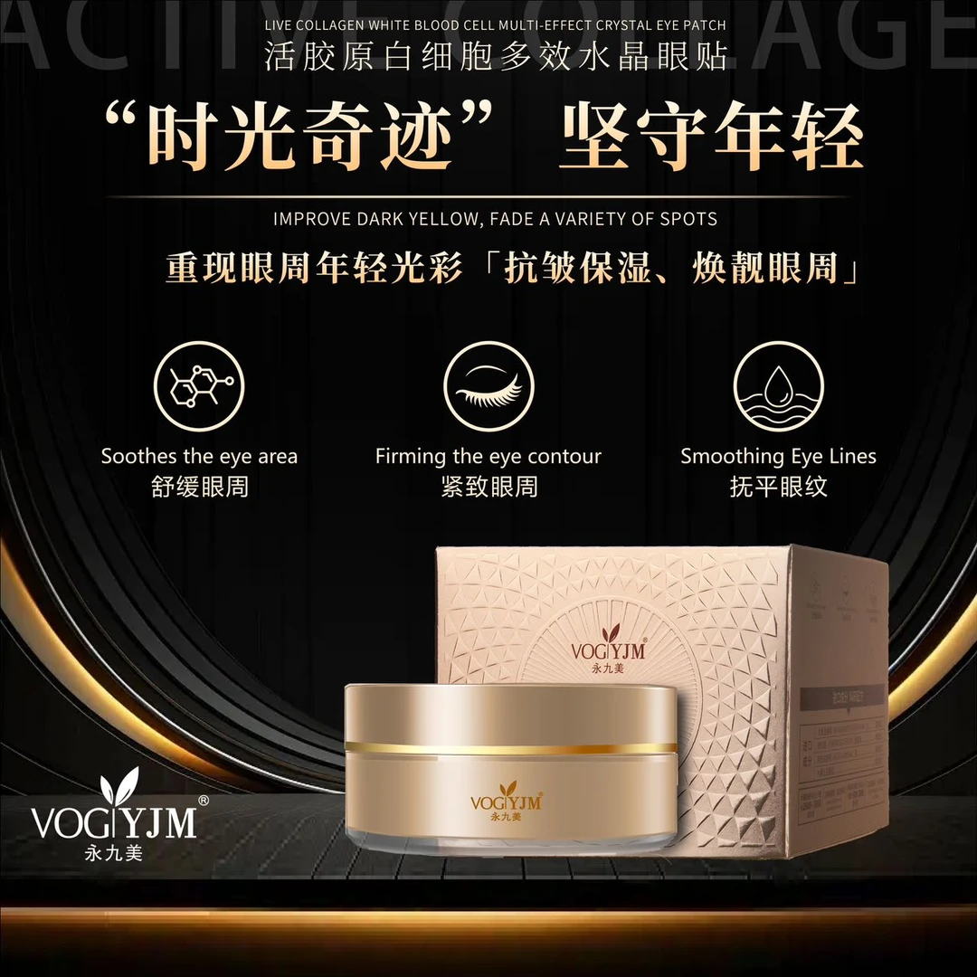 永九美活胶原白细胞多效水晶眼贴