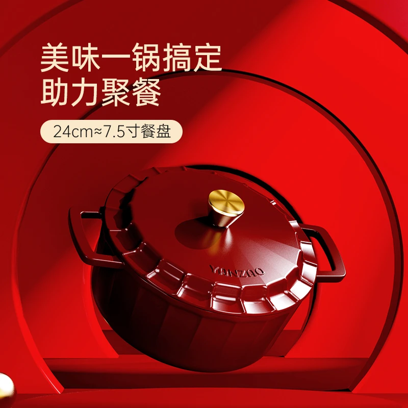 YANZAO/焱造铸铁珐琅锅25口径晶钻系列炖锅（直播）