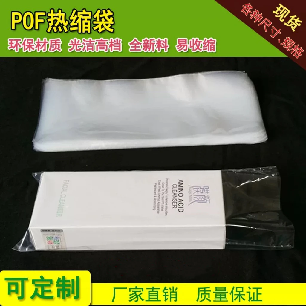 pof热缩袋29-33cm塑封膜环保透明热收缩袋书本膜密封膜现货可定制