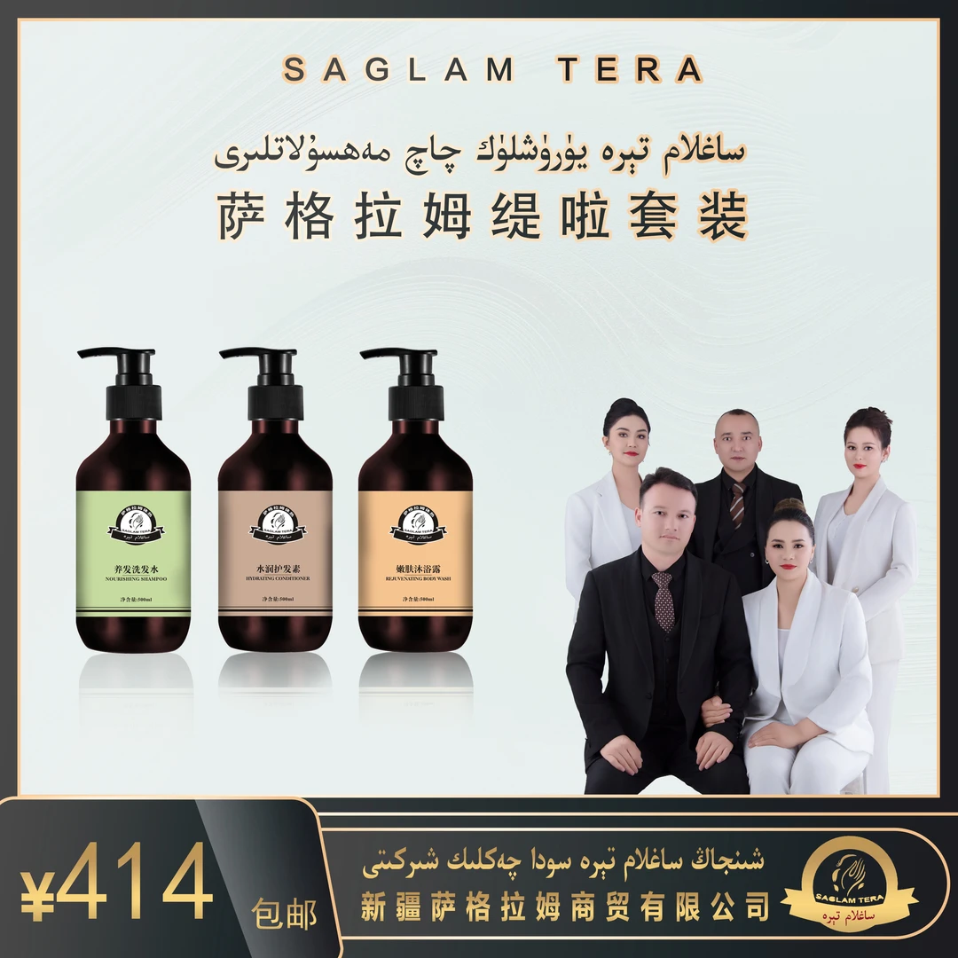 Saglamtera 洗护发套装 （一套）